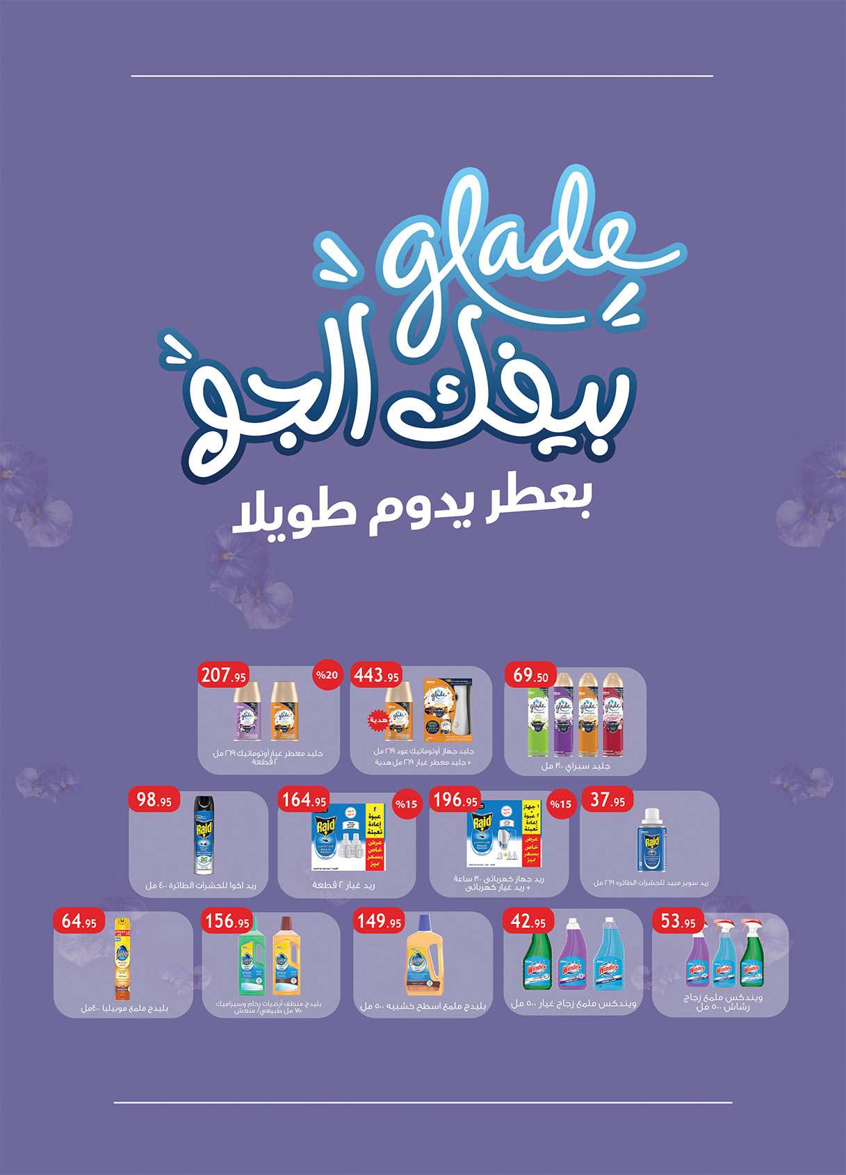 al-raya offers from 30sep to 4sep 2025 عروض الراية من 30 سبتمبر حتى 4 سبتمبر 2025 صفحة رقم 36